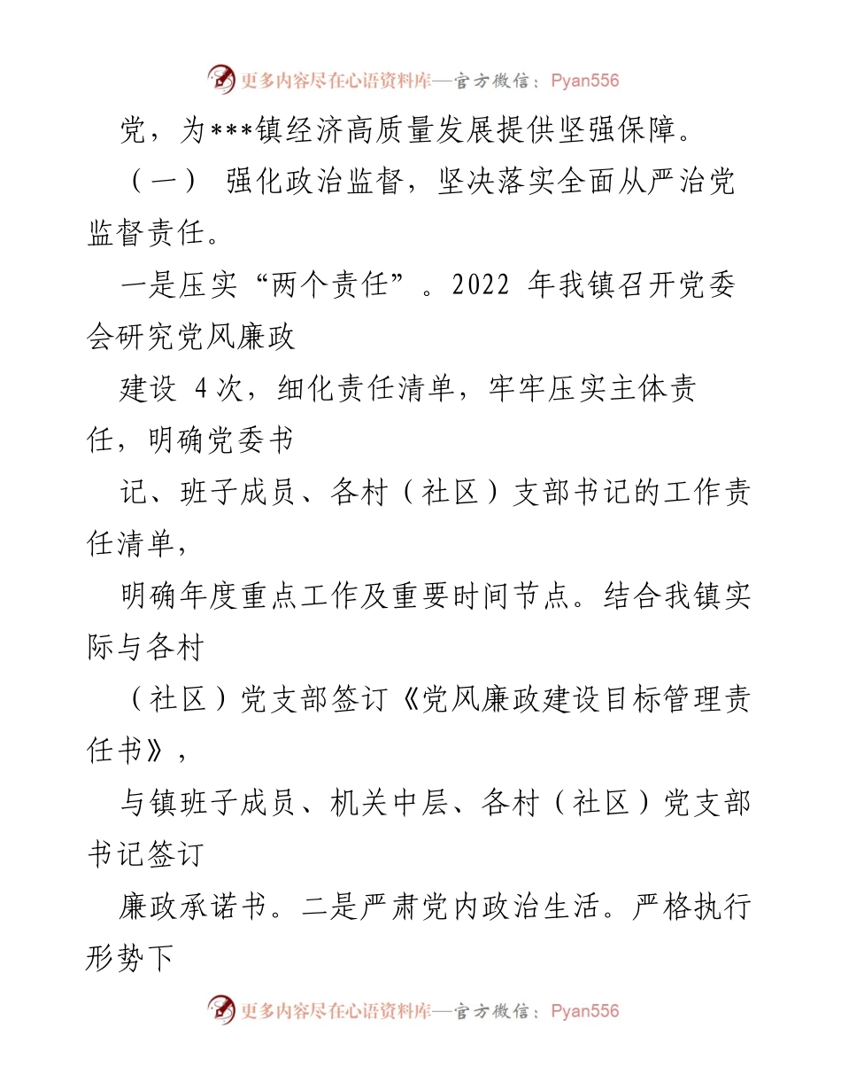 [工作报告] 乡镇纪委全会 - 2023年乡镇纪委全会工作报告.docx_第2页
