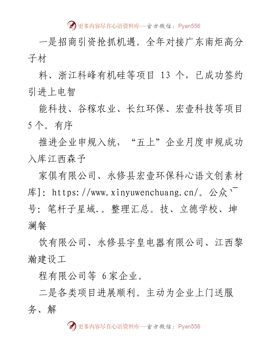 [工作总结] 镇政府 - 2023年工作总结及2024年工作打算.docx_第2页