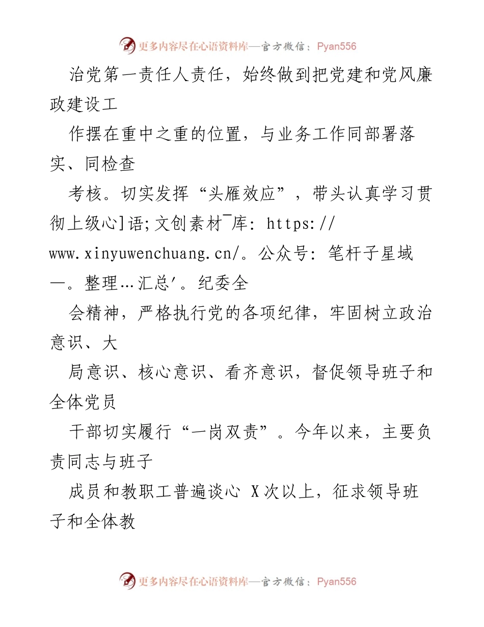 [工作情况报告] 学校党委 - 20xx年党风廉政建设责任制落实情况汇报.docx_第2页