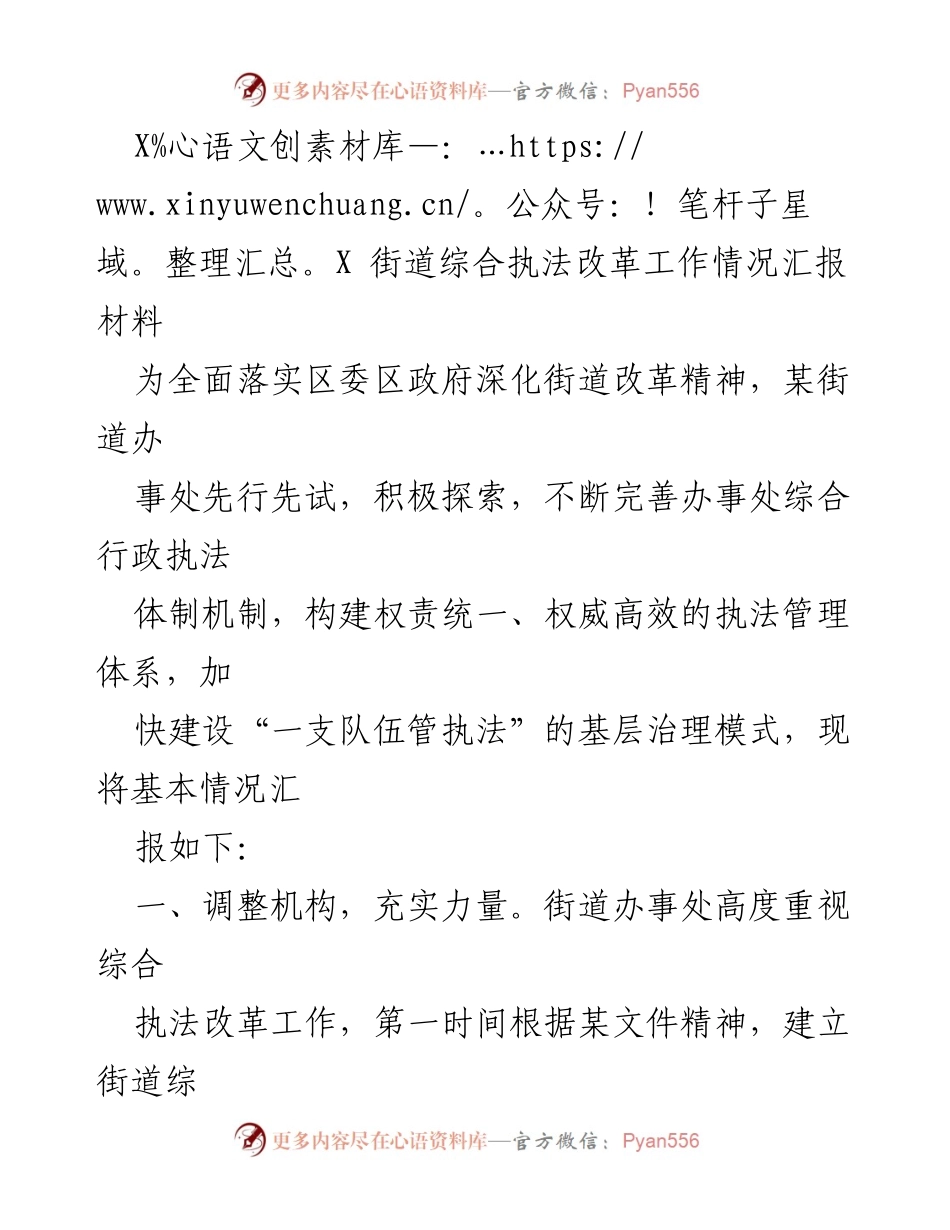 [工作总结] 街道综合执法改革 - XX街道综合执法改革工作情况汇报.docx_第1页