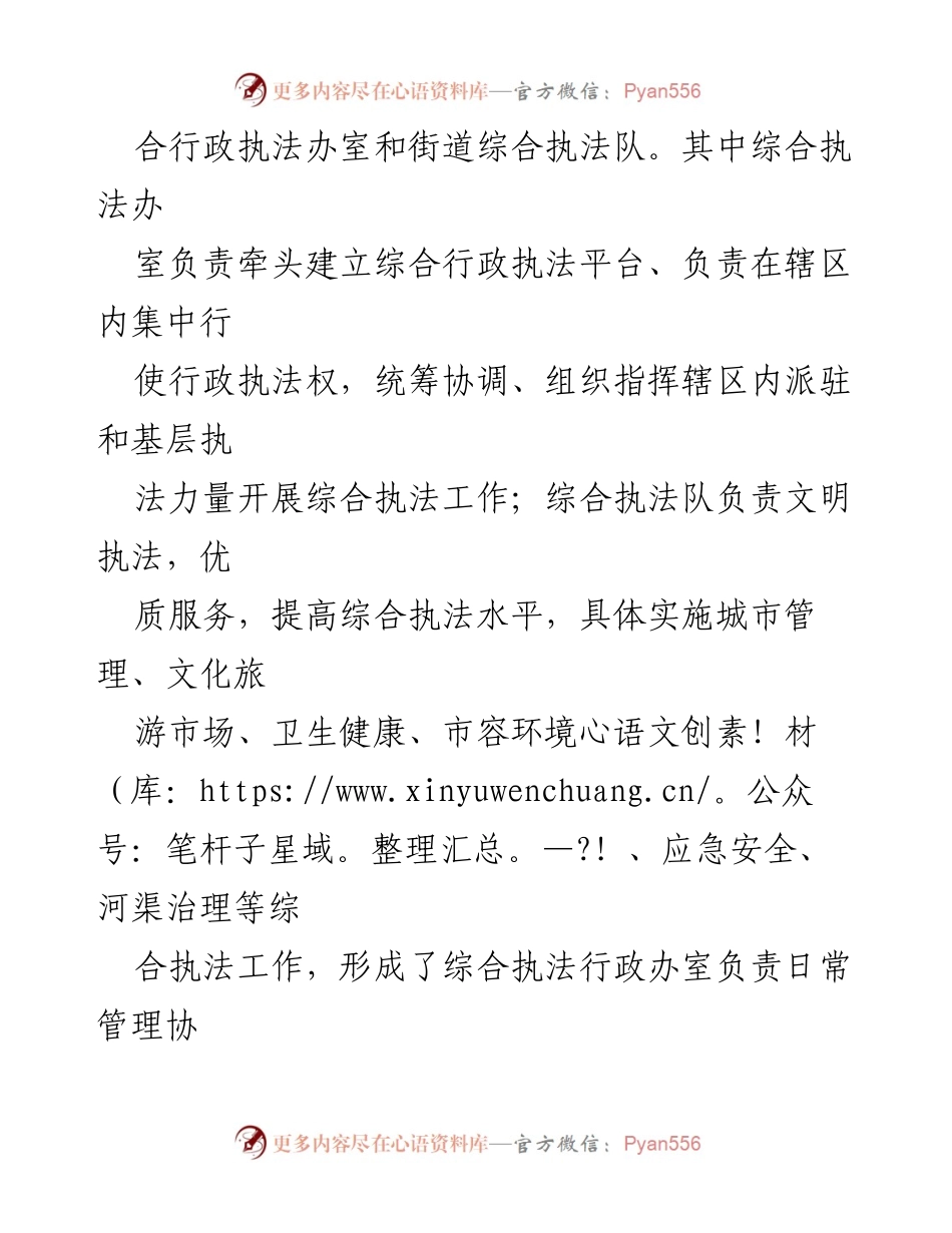 [工作总结] 街道综合执法改革 - XX街道综合执法改革工作情况汇报.docx_第2页
