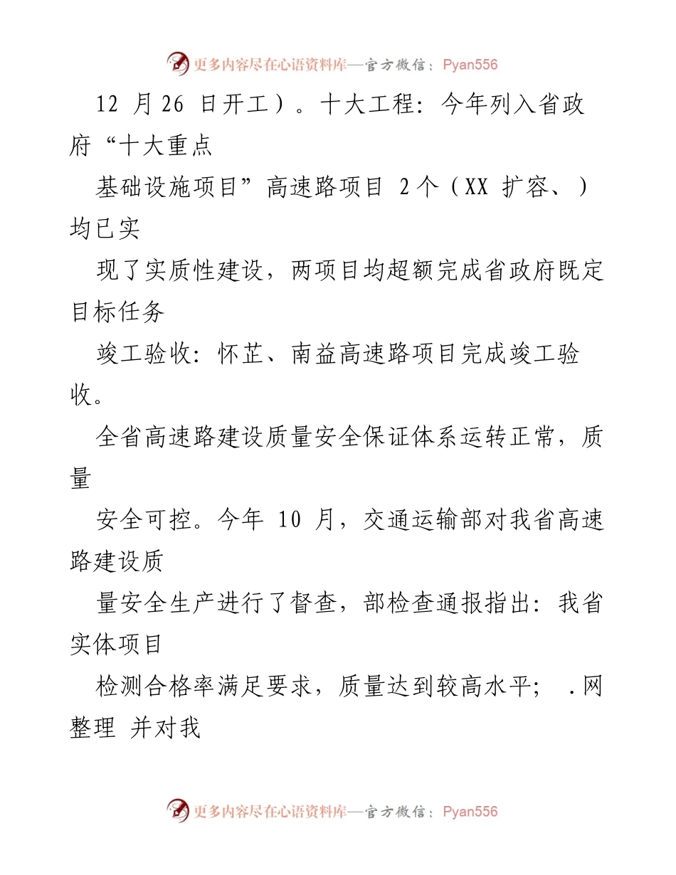 [工作总结] 高速公路建设 - 2021年高速公路高质量建设工作情况汇报.docx_第2页