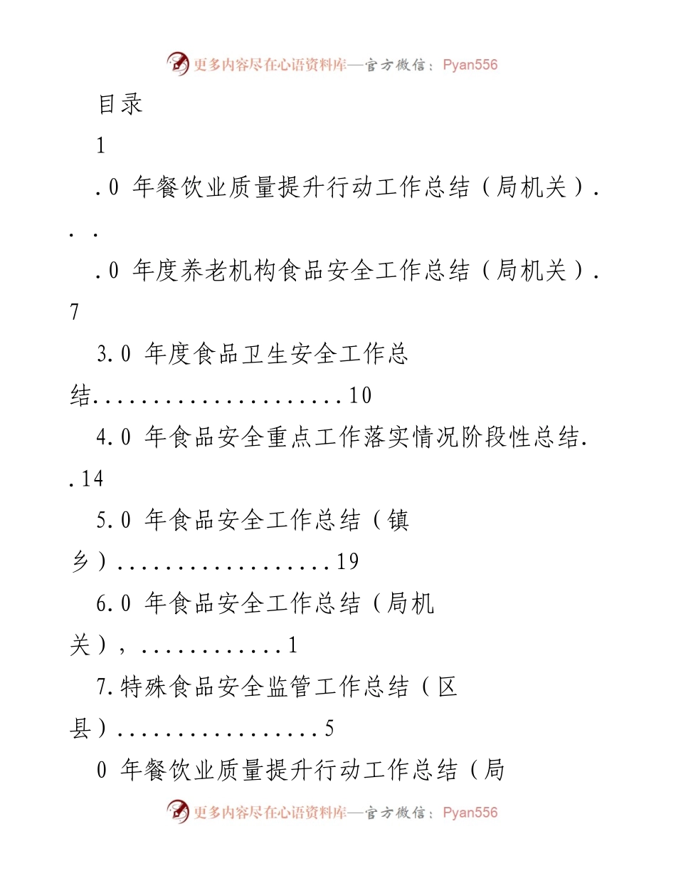 [工作总结] 餐饮业质量提升行动年度工作总结.docx_第1页