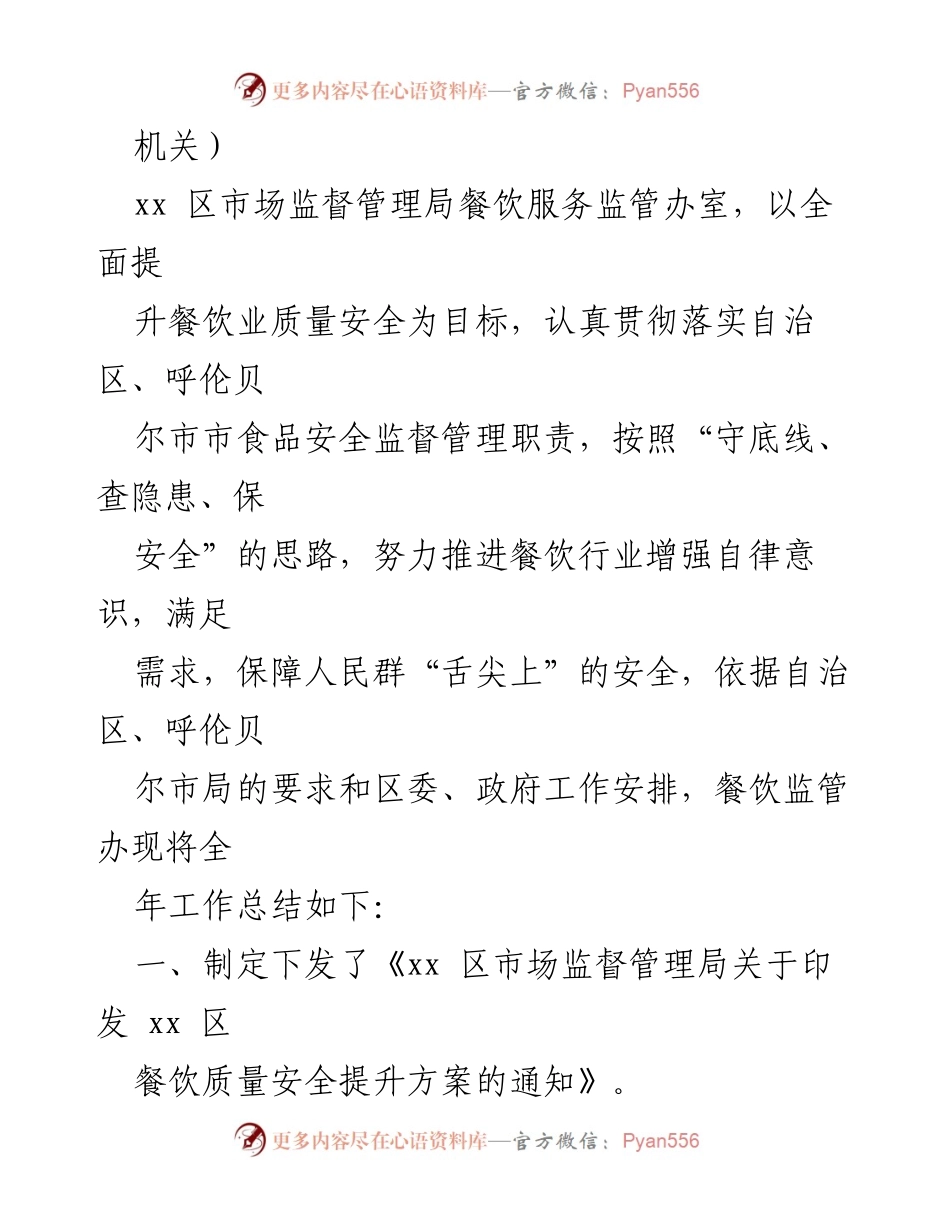 [工作总结] 餐饮业质量提升行动年度工作总结.docx_第2页