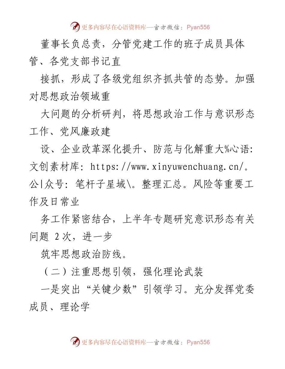 [工作总结] 集团司 - 2024年上半年思想政治工作情况汇报.docx_第2页