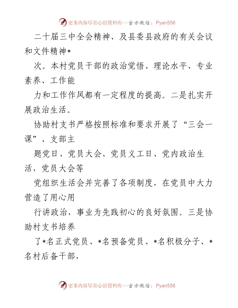 [工作总结] 驻村工作 - 驻村工作队2024年度工作总结报告.docx_第2页