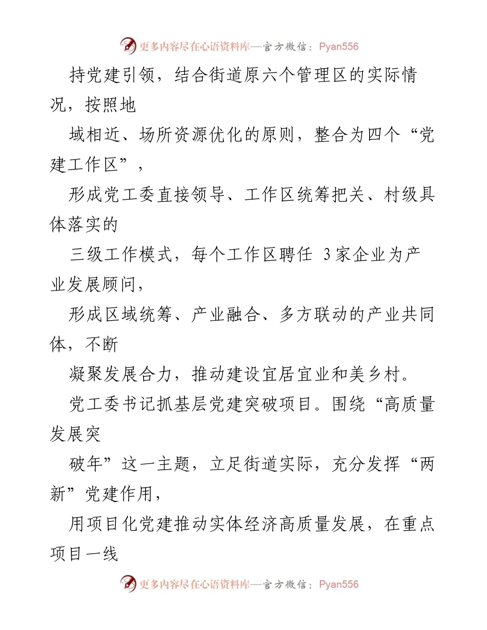 [工作总结] 街道工作 - 2023年上半年XX街道工作情况汇报.docx_第2页
