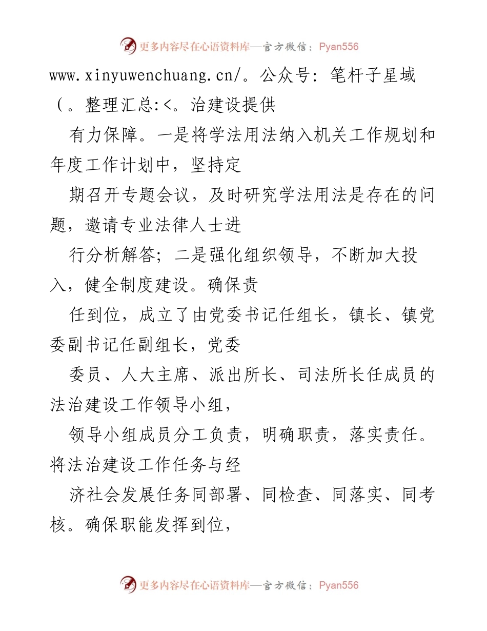 [工作总结] 镇政府 - xx镇2022年度法治政府建设工作总结报告.docx_第2页