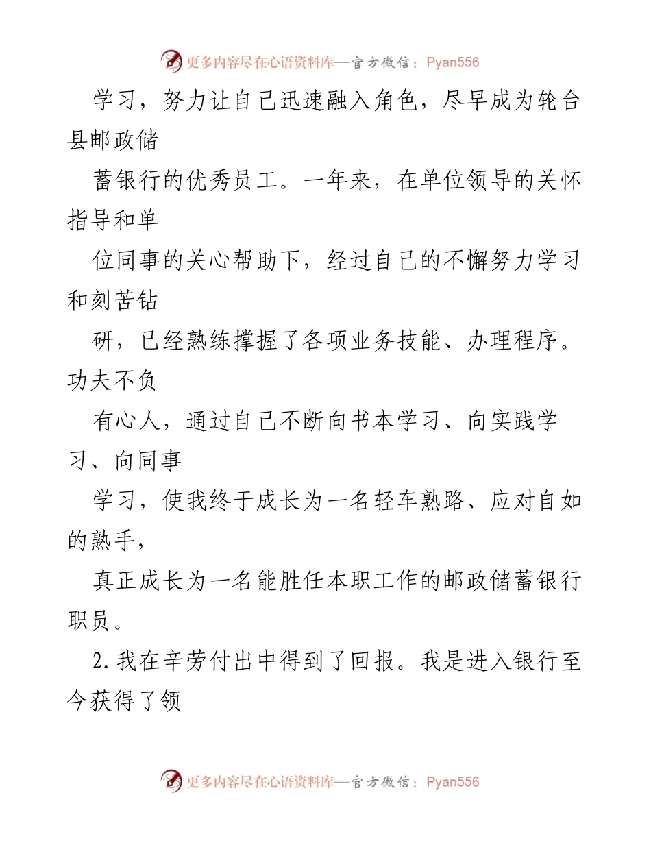 [工作总结] 银行行长 - 银行行长年度工作经验总结与服务提升心得.docx_第2页