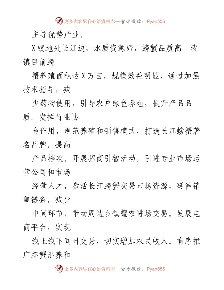 [工作总结] 镇乡村振兴 - X镇乡村振兴产业与生态发展规划总结.docx_第2页