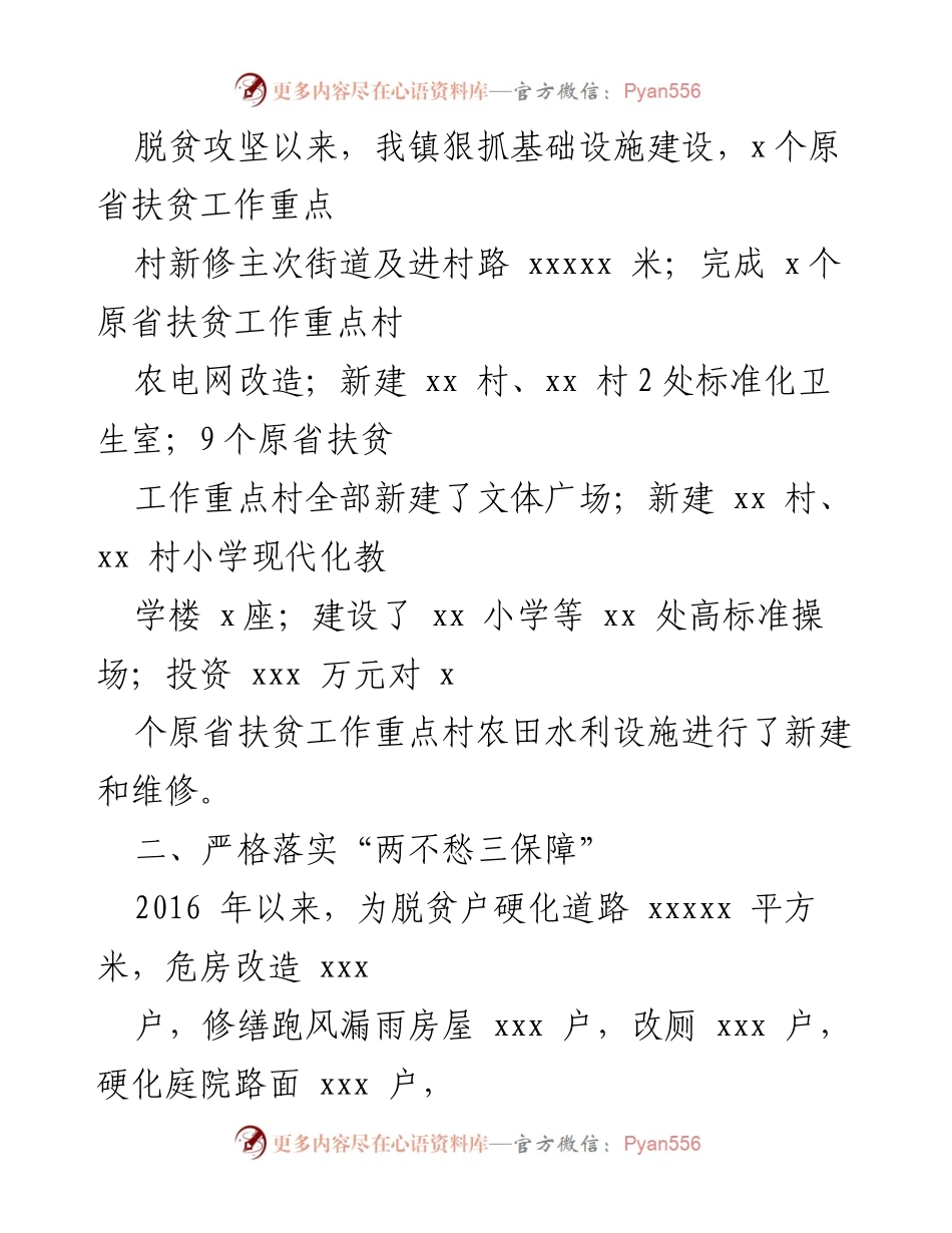 [工作总结] 脱贫攻坚 - xx 镇2022年脱贫攻坚成果巩固工作总结_1.docx_第2页