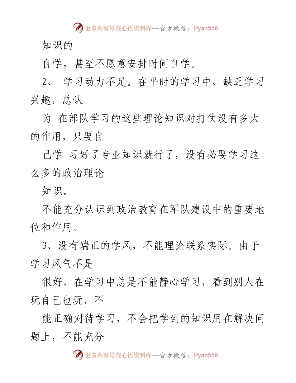 [工作总结] 部队作风纪律整顿 - 个人作风纪律反思与改进总结.docx_第2页