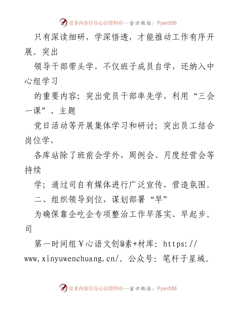 [工作总结] 靠企吃企专项整治 - 2023年靠企吃企专项整治工作阶段性成果报告_1.docx_第2页