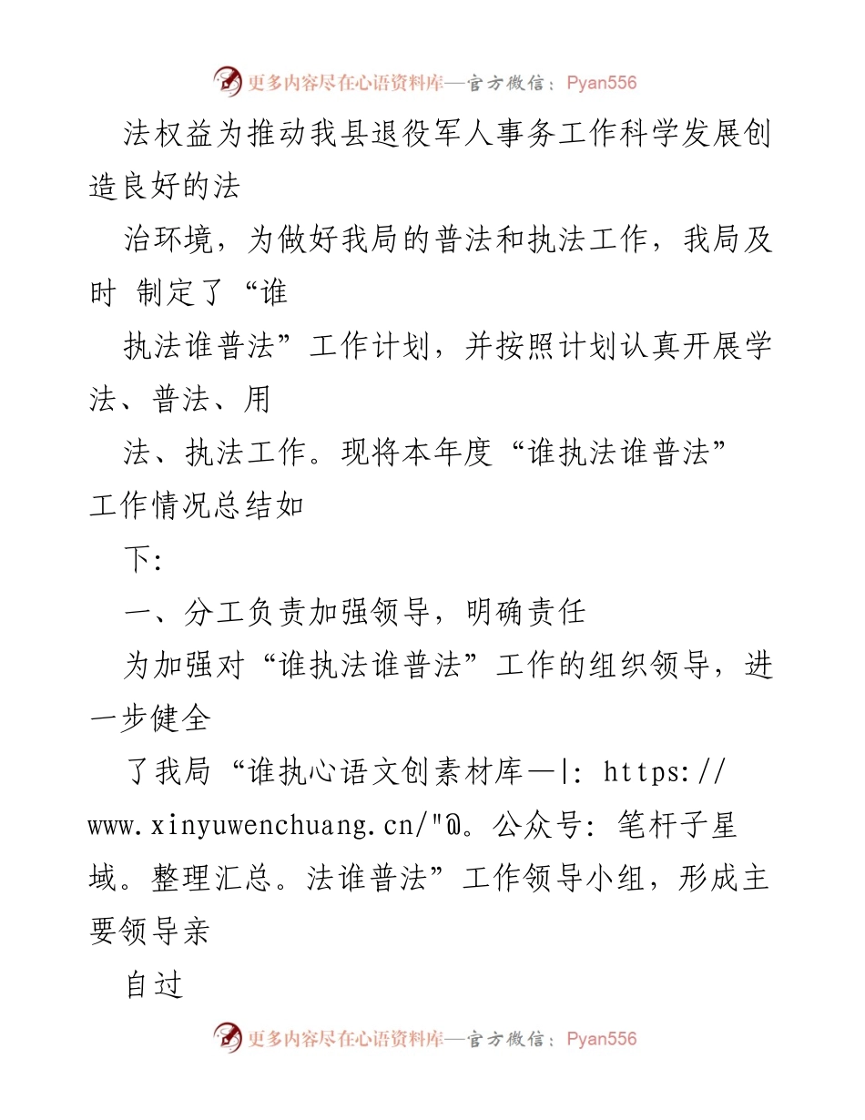 [工作总结] 退役军人事务局 - 2022年“谁执法谁普法”工作总结及实施情况.docx_第2页