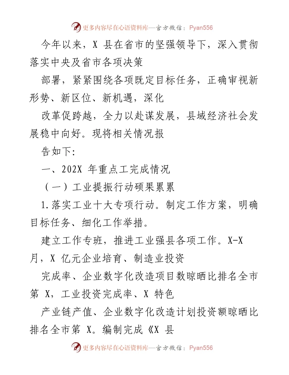 [工作总结] 经济社会发展 - X县202X年经济社会发展工作总结报告.docx_第1页