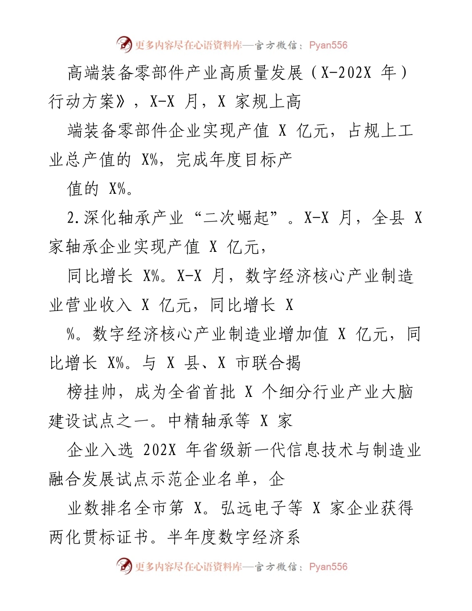 [工作总结] 经济社会发展 - X县202X年经济社会发展工作总结报告.docx_第2页