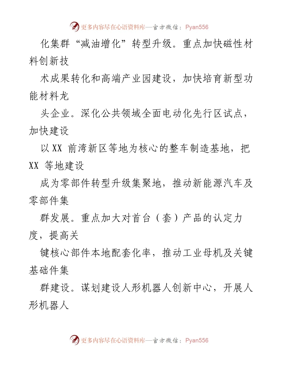 [工作总结] 高质量发展工作会议 - 2024年市高质量发展工作思路概述.docx_第2页
