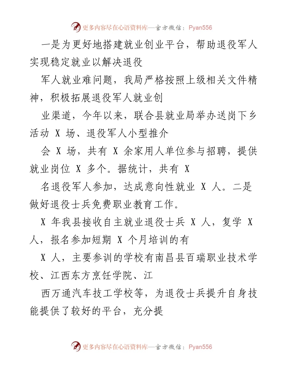 [工作总结] 退役军人就业创业服务 - 促进退役军人稳定就业与职业培训工作总结.docx_第1页