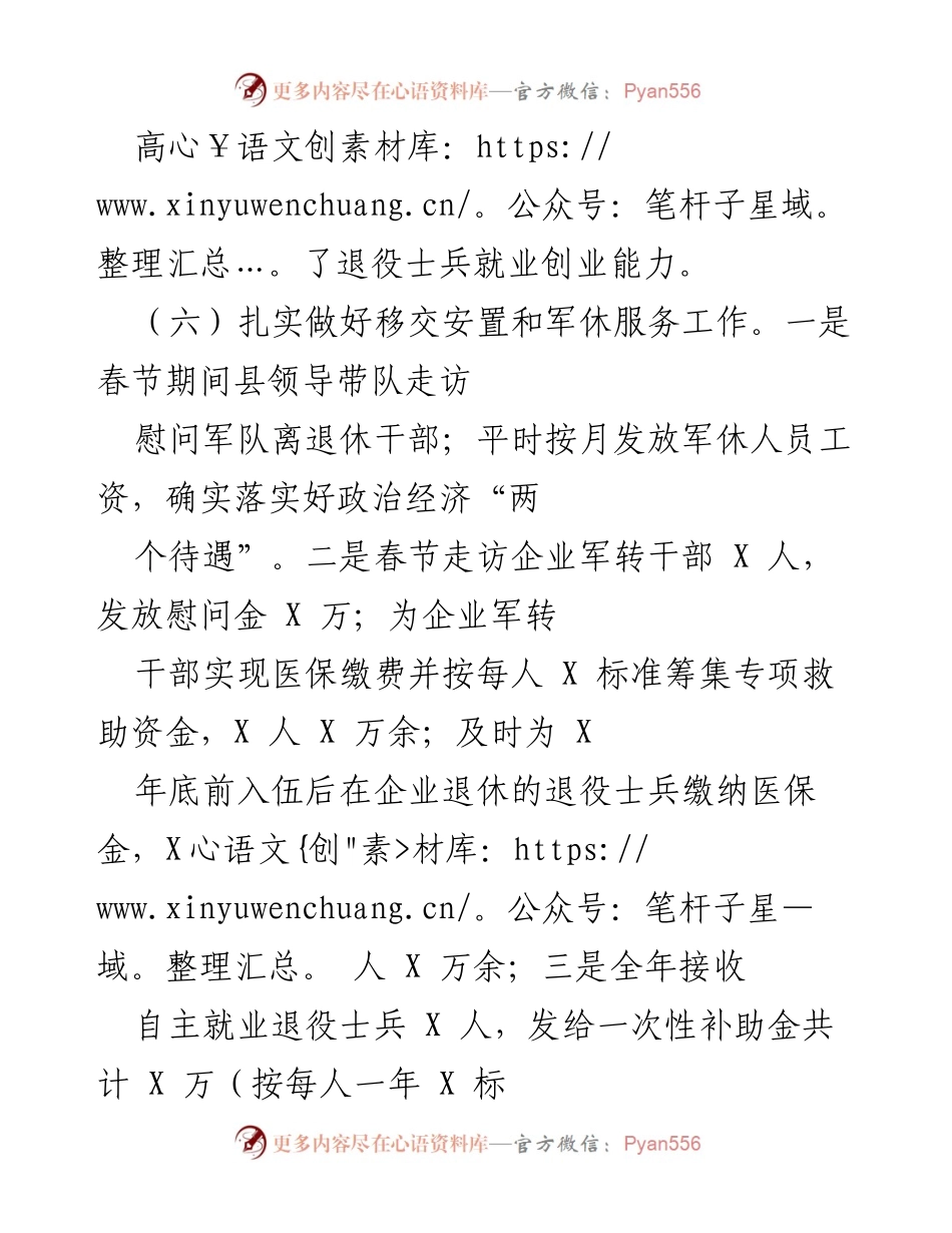 [工作总结] 退役军人就业创业服务 - 促进退役军人稳定就业与职业培训工作总结.docx_第2页