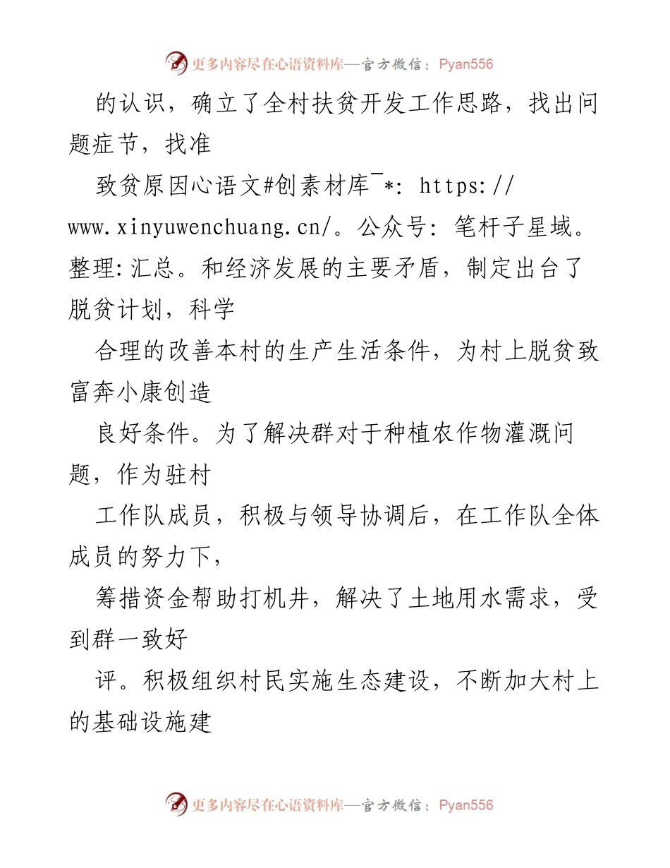[工作总结] 驻村工作 - 2023年驻村工作队第三季度工作小结.docx_第2页