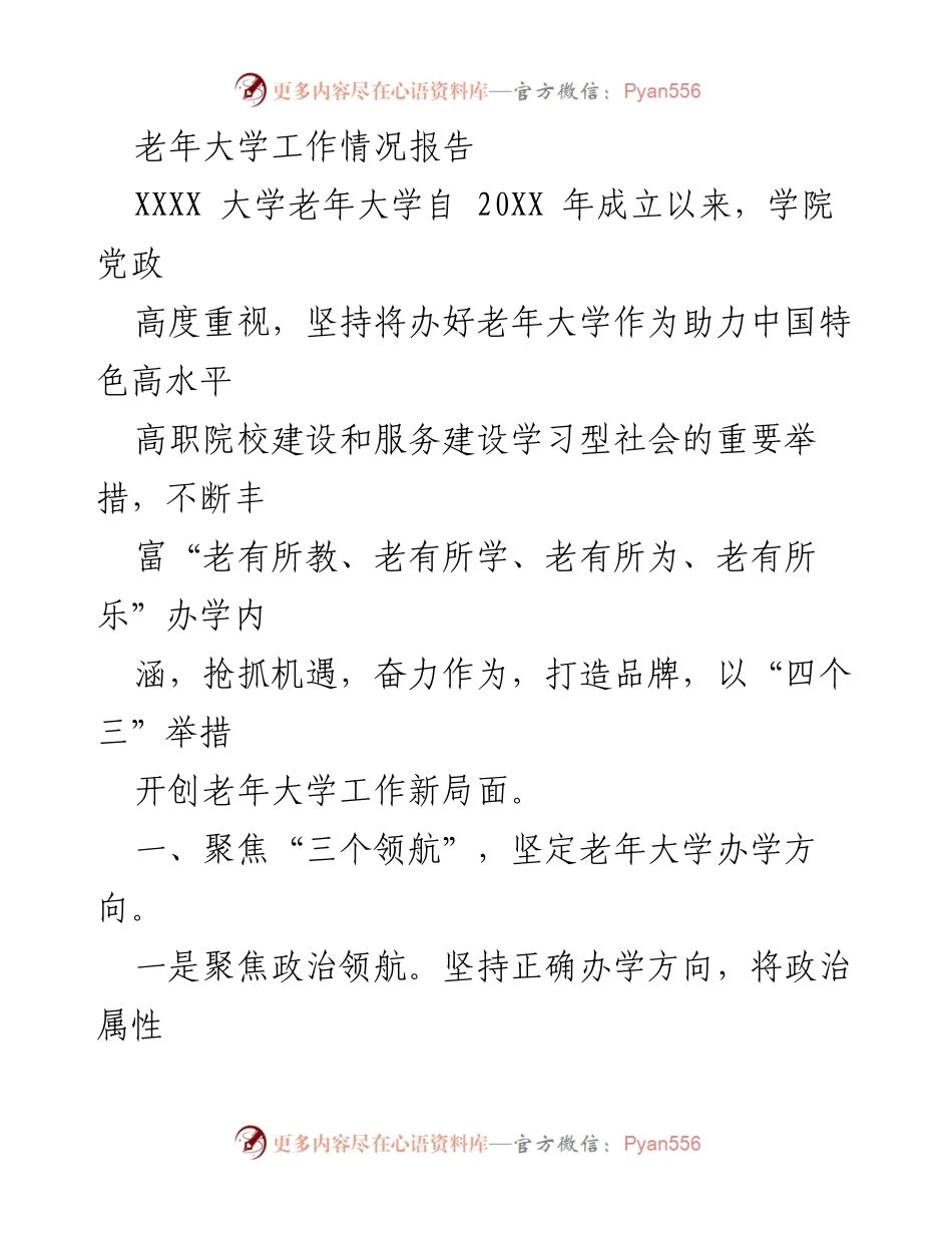 [工作总结] 老年大学工作情况 - 老年大学建设与发展工作情况报告.docx_第1页
