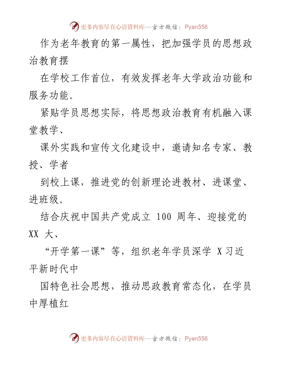[工作总结] 老年大学工作情况 - 老年大学建设与发展工作情况报告.docx_第2页