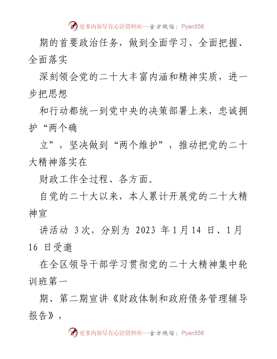 [工作总结] 财政局季度工作汇报 - 2023年第一季度财政局工作开展情况总结.docx_第2页