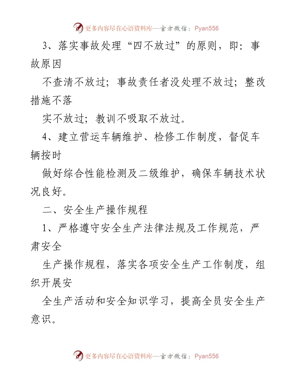 [工作总结] 车辆安全管理 - 车辆安全生产管理制度汇编.docx_第2页