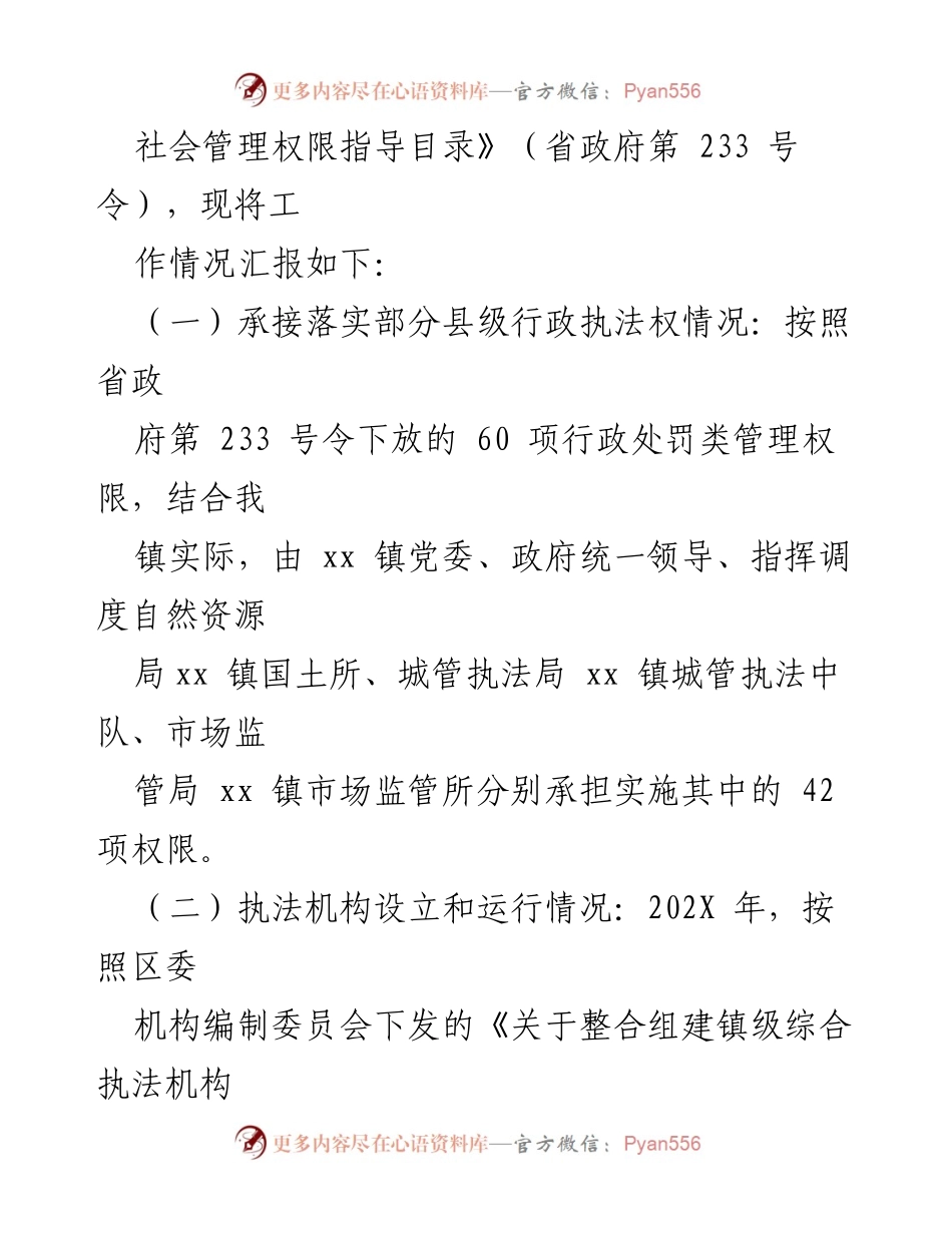 [工作总结] 经济发达镇赋权工作 - xx镇经济发达镇赋权工作开展情况汇报.docx_第2页