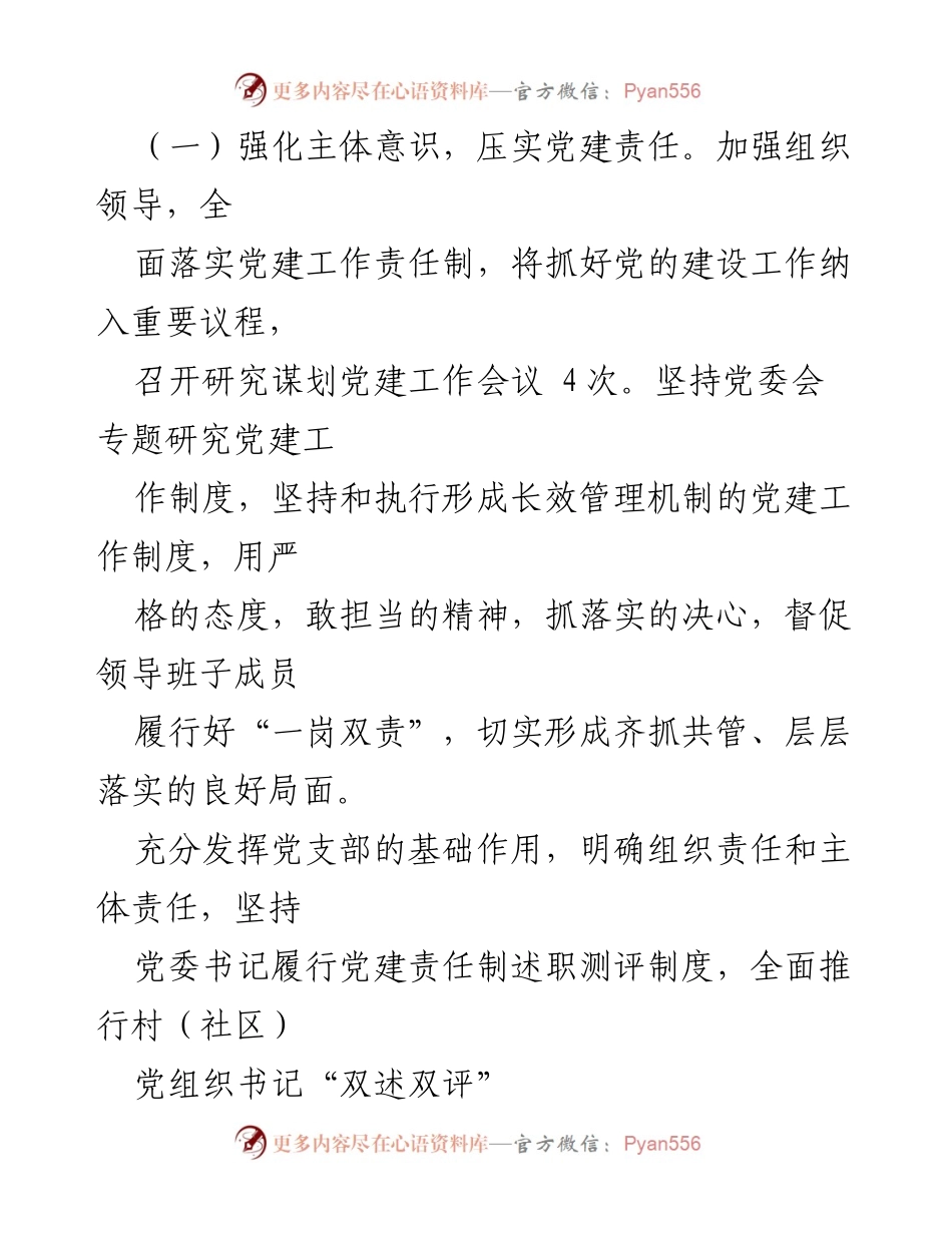 [工作总结] 镇党委 - 2022年党建工作总结报告.docx_第2页