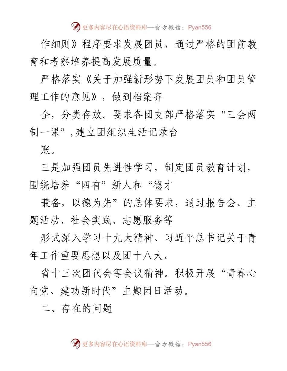 [工作总结] 街道团组织建设 - 街道办基层团组织规范化建设工作汇报.docx_第2页