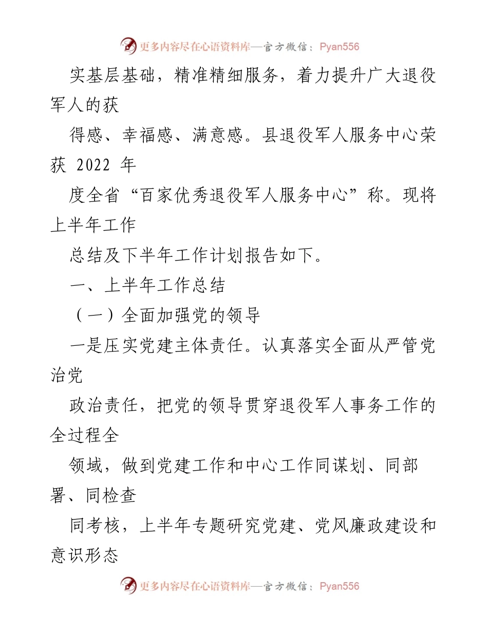 [工作总结] 退役军人事务局 - 2023年上半年工作总结与下半年计划报告.docx_第2页