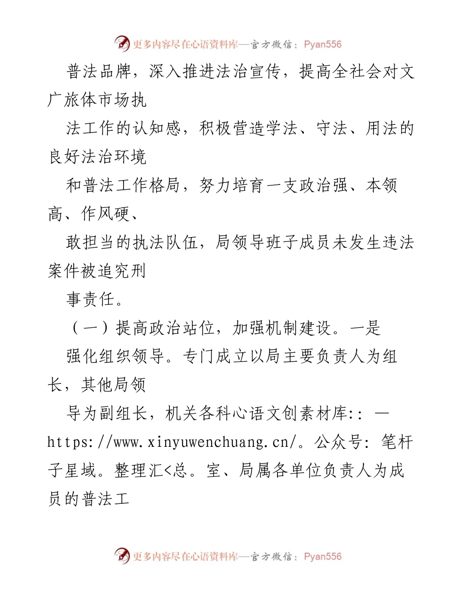 [工作总结] 自评报告 - XX区文化广电旅游体育局2023年“谁执法谁普法”工作自评总结.docx_第2页