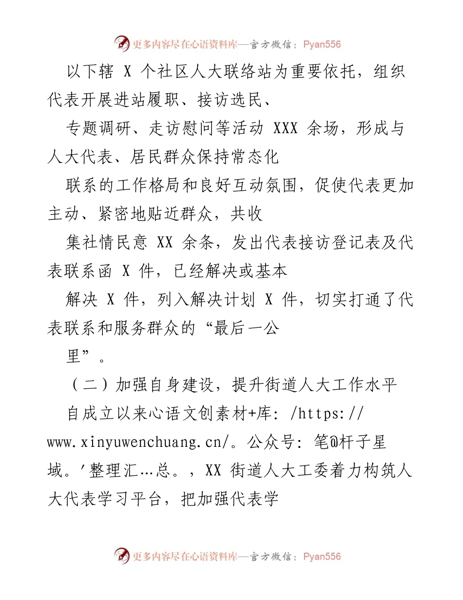 [工作总结] 街道人大工委 - XX街道人大工委工作成效与经验总结.docx_第2页