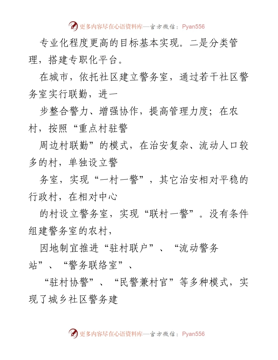 [工作总结] 警务室建设 - 推动警务室精细化管理，提升社区警务工作水平.docx_第2页