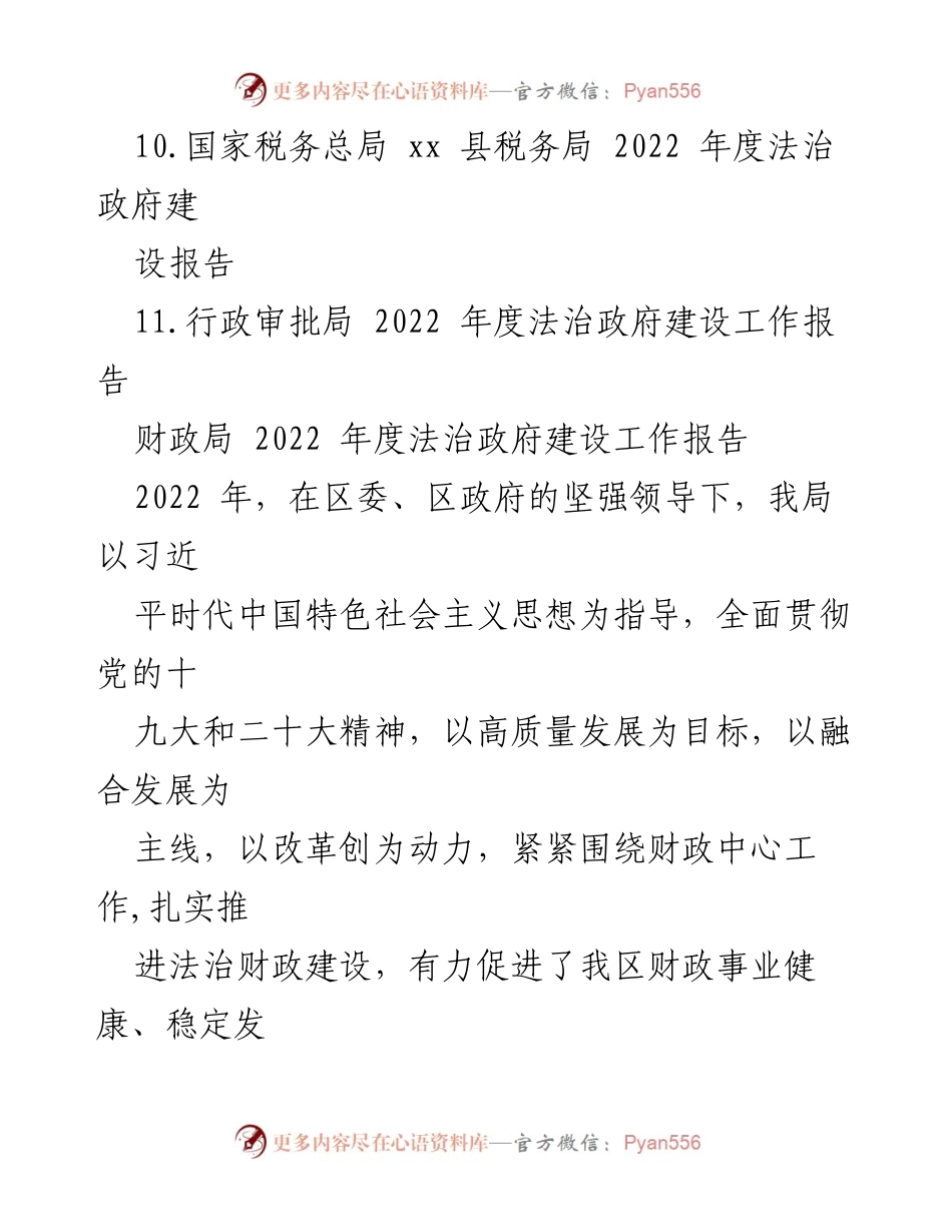 [工作报告] 各级局机关 - 2022年度法治政府建设工作总结汇编.docx_第2页