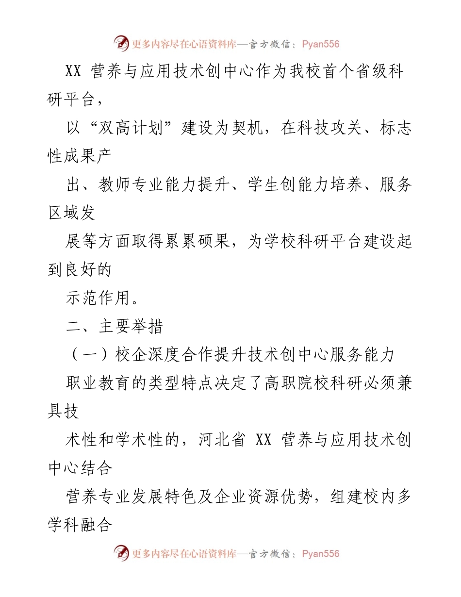 [工作总结] 高校科研平台建设 - 河北省XX营养与应用技术创新中心建设成效总结.docx_第2页