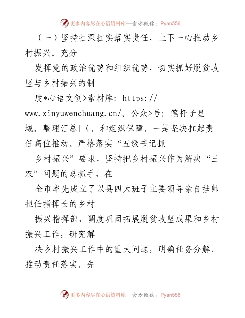 [工作总结] 脱贫攻坚与乡村振兴 - 县脱贫攻坚成果与乡村振兴衔接工作情况总结.docx_第2页