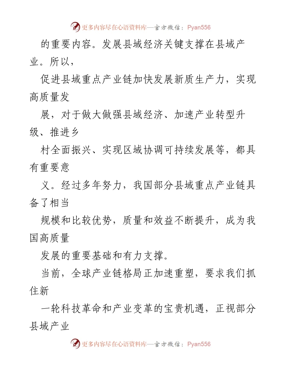 [工作总结] 经济发展会议 - 推动县域加快发展新质生产力的战略与实践.docx_第2页