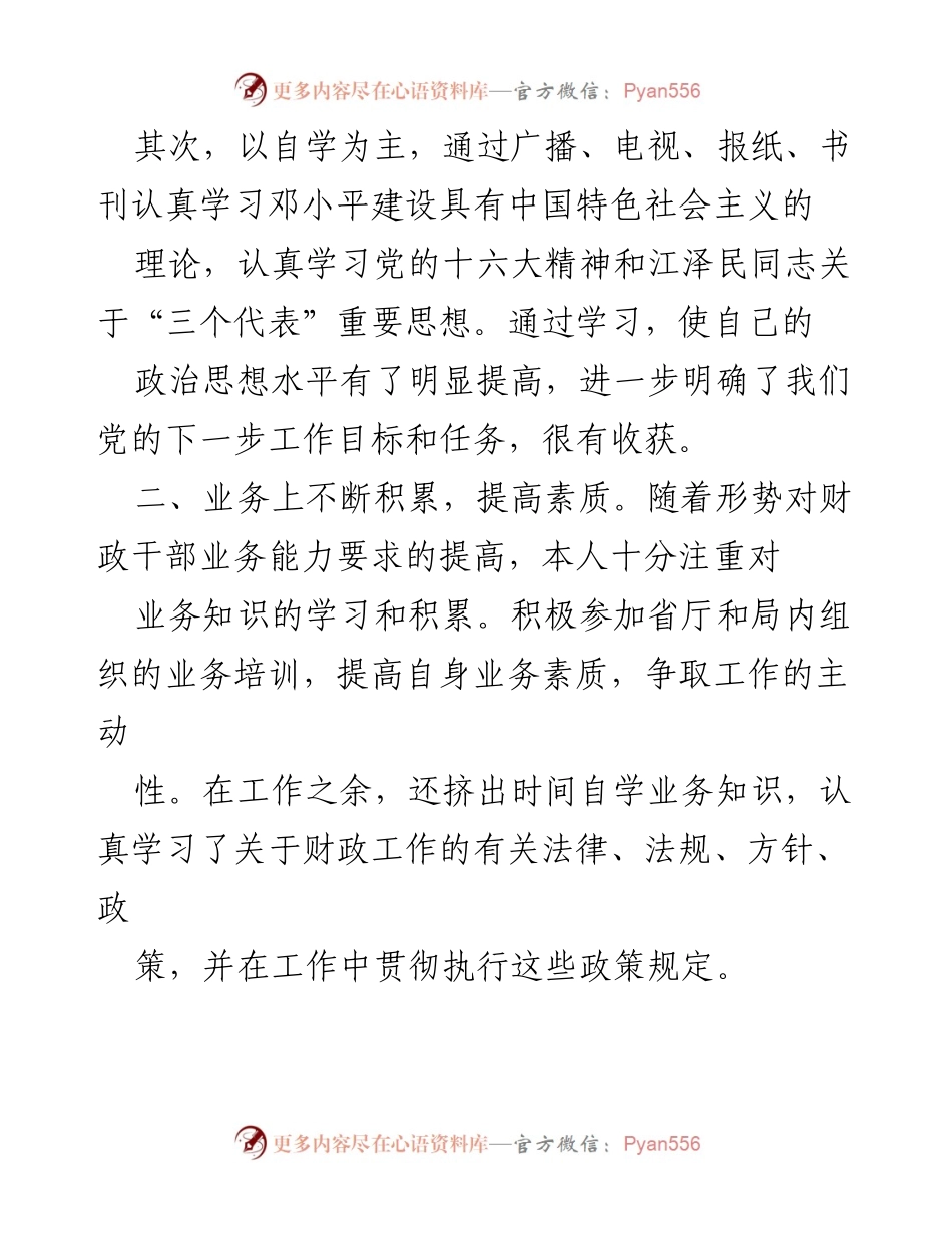 [工作总结] 财政干部 - 一年来的成长与收获.docx_第2页