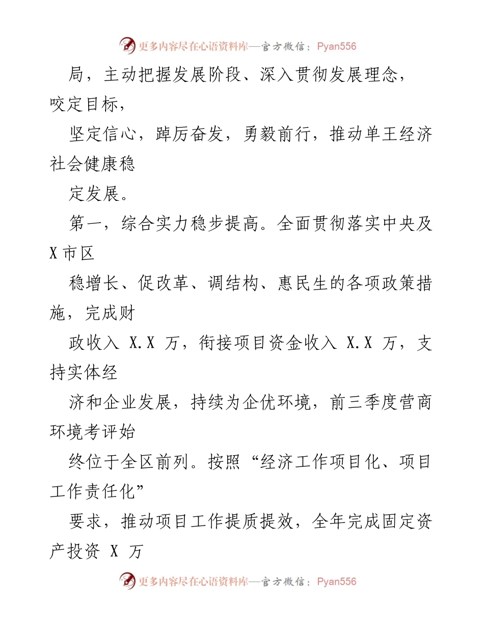 [工作报告] 乡政府会议 - 2023年XX乡人民政府工作报告.docx_第2页