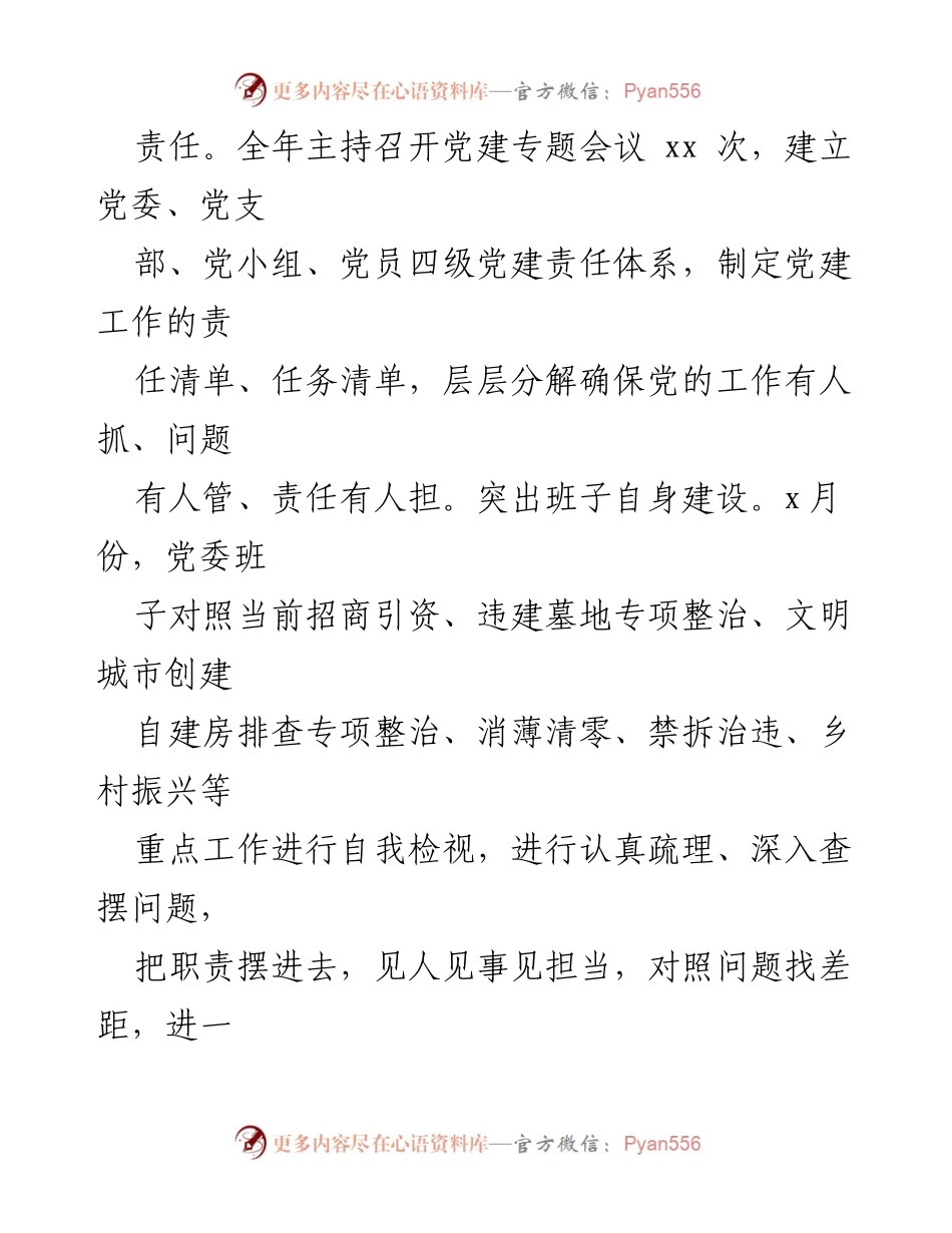 [工作总结] 镇乡党建工作 - 2022年党建工作总结与2023年工作计划.docx_第2页