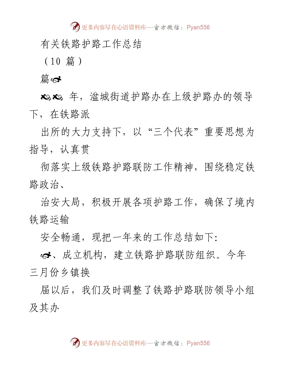 [工作总结] 铁路护路工作 - 2022年度铁路护路工作总结报告.docx_第1页