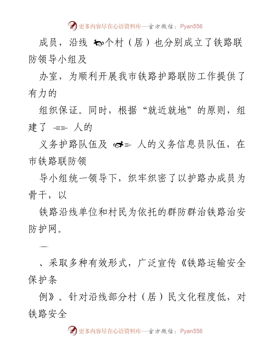 [工作总结] 铁路护路工作 - 2022年度铁路护路工作总结报告.docx_第2页