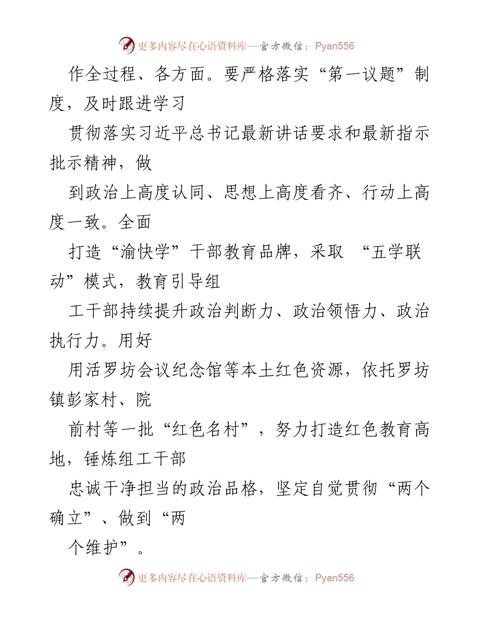 [工作总结] 组织部门建设 - 强化组织部门建设的“三立三为”实践经验.docx_第2页