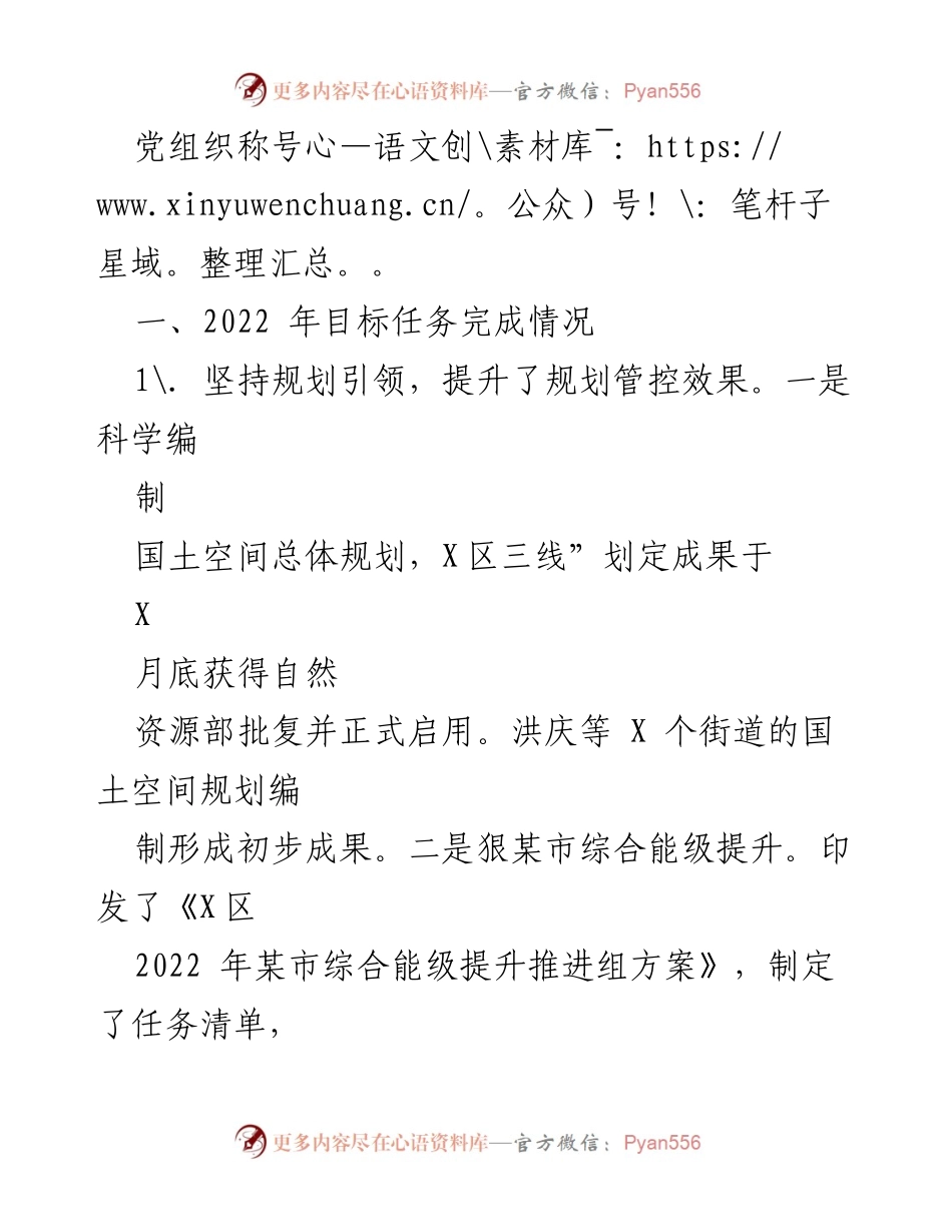 [工作总结] 自然资源和规划局 - 2022年工作总结及2023年工作计划.docx_第2页