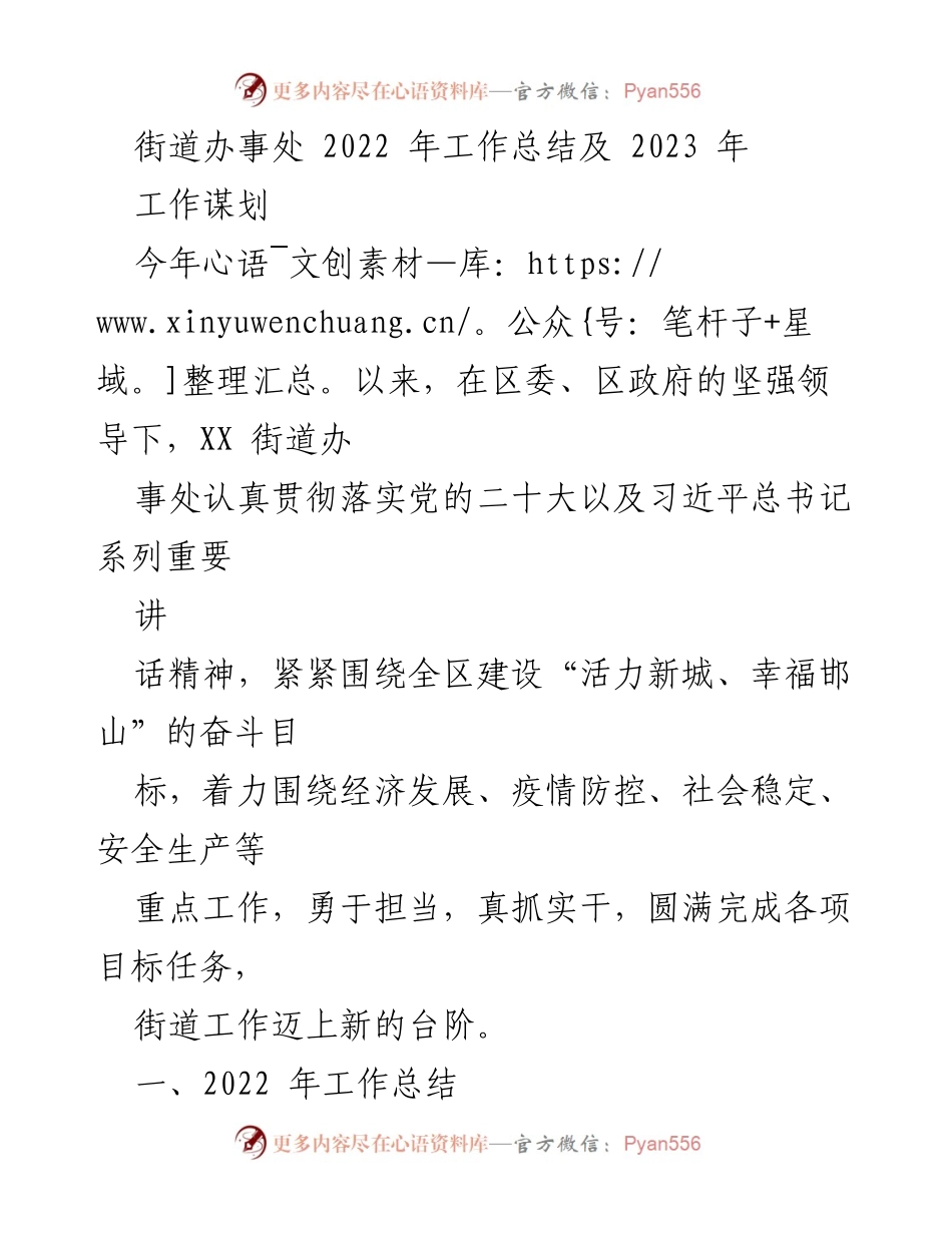 [工作总结] 街道办事处 - 2022年工作总结与2023年工作谋划报告.docx_第1页