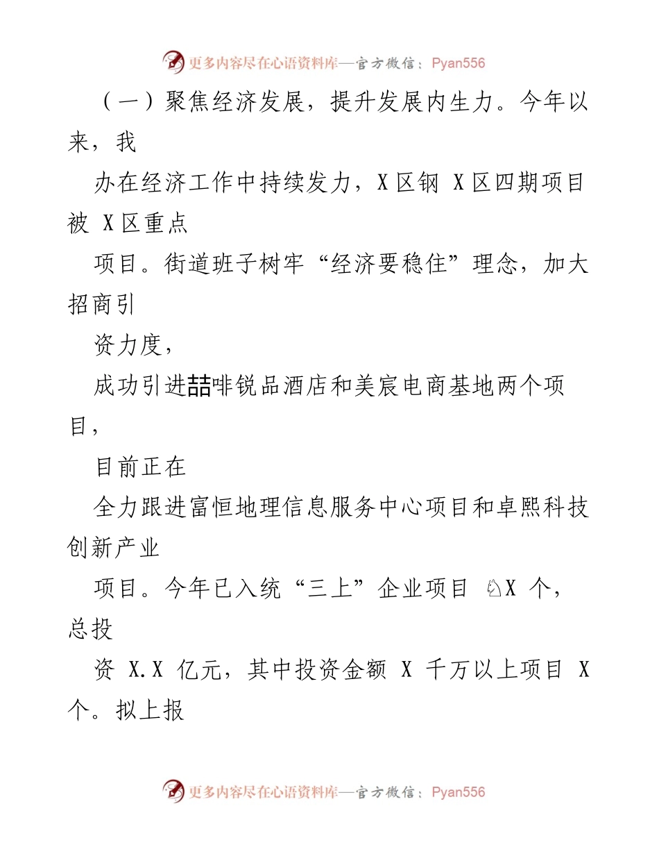 [工作总结] 街道办事处 - 2022年工作总结与2023年工作谋划报告.docx_第2页