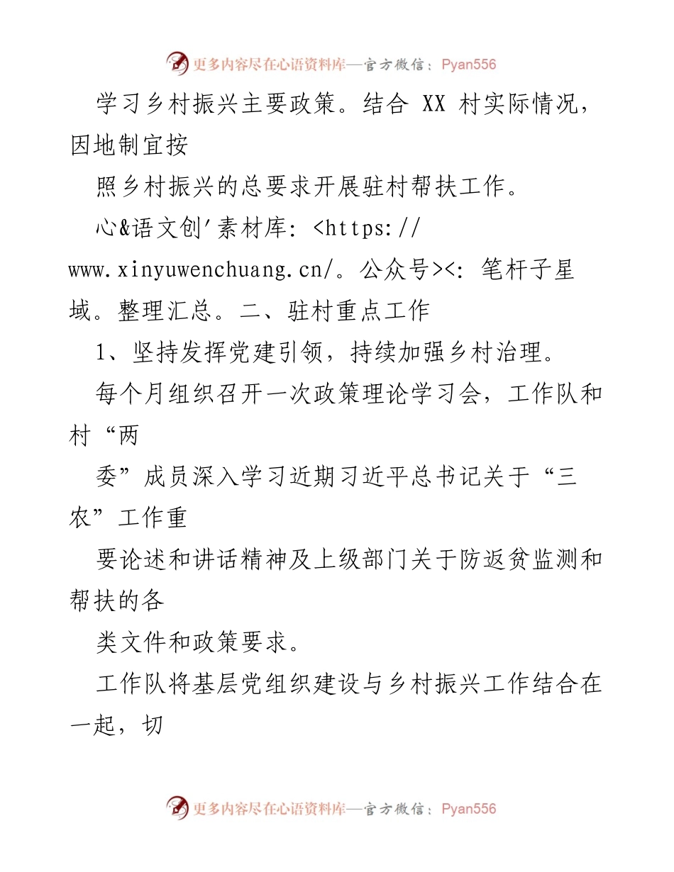 [工作总结] 驻村工作 - XX驻村工作队2023年度工作总结与成效分析.docx_第2页