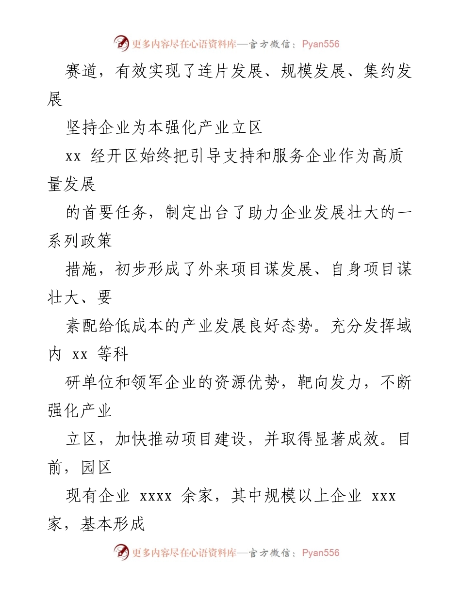 [工作总结] 重点项目建设 - 经济开发区项目建设工作综述.docx_第2页
